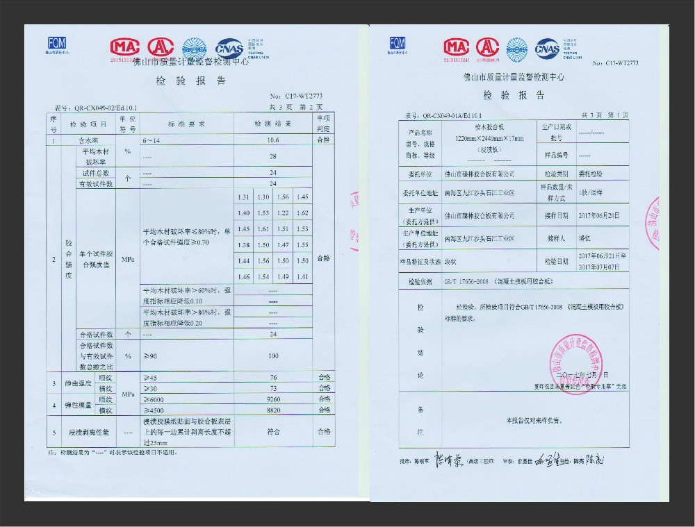 質(zhì)量檢測報告